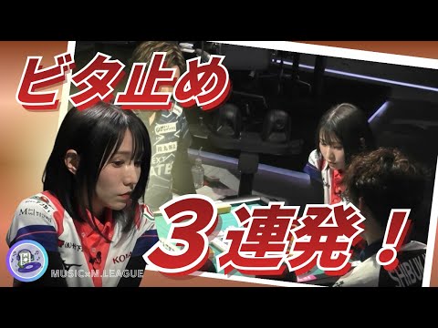 【衝撃！１局で3度！】伊達朱里紗　高打点バトルを脇役にした伊達のビタ止め！カンドラモロ乗りの太と親の混一色渋川に挟まれ… サムネイル