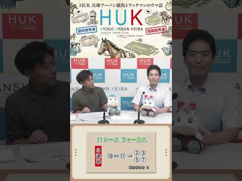 兵庫アーバン競馬（HUK）園田競馬場・姫路競馬場トラックマンのウマ話