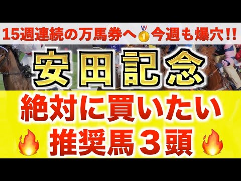 【安田記念2026 予想】オフトレイル過去最高のデキ？プロが"全頭診断"から導く絶好の3頭！