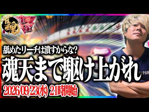 🔴8月の電気代が32000円だったので役満出そう　【雀魂】【段位戦】  Shorts
