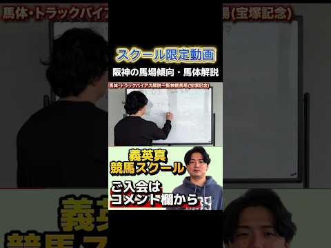 【競馬スクール】宝塚記念に向けた馬場傾向・馬体解説宝塚記念 サムネイル