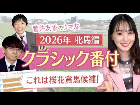 「まだ本気を出してないけど重賞制覇！」阪神JF組を抑えてあの馬が横綱に！？競馬エイト・坂本和也トラックマンの牝馬クラシ… サムネイル