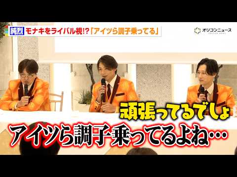 純烈・酒井一圭、モナキをライバル視「アイツら調子乗ってる」じんの“純烈加入構想”も明かす　『純烈・白川裕二郎卒業＆新メ…