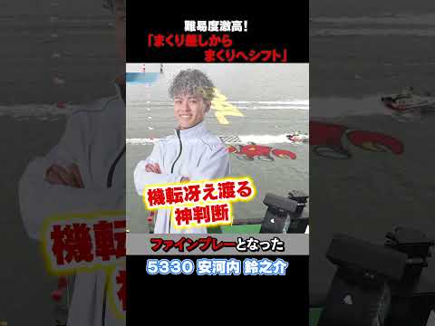 【ROAD TO THE ヤングダービー】安河内鈴之介 選手の神判断ファインプレー！ ボートレース レーサーズカードコ…