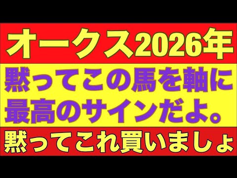 【オークス2026】のサイン軸馬予想！某穴馬が複勝率80％の可能性を持つ！？競馬 オークス