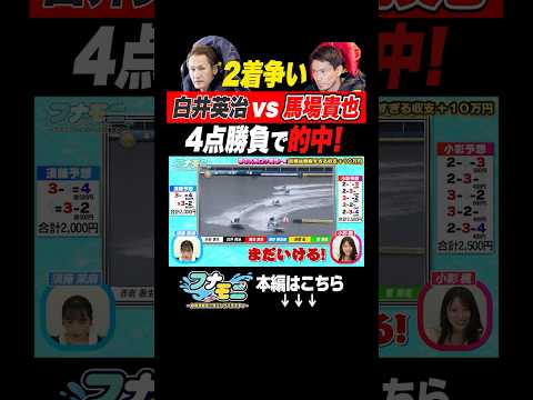 【白熱】SGを4点勝負で舟券予想！ボートレース新番組『フナモニ』