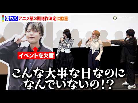 【僕ヤバ】アニメ第3期制作決定！羊宮妃那&潘めぐみ&福山潤らキャストが歓喜も「こんな大事な日なのに堀江瞬は…」　劇場版… サムネイル
