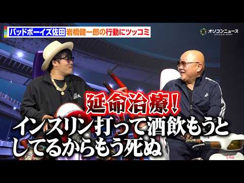 バッドボーイズ佐田、“ヤンキー界の重鎮”岩橋健一郎の行動にツッコミ　『大ヤンキー展』トークセッション サムネイル