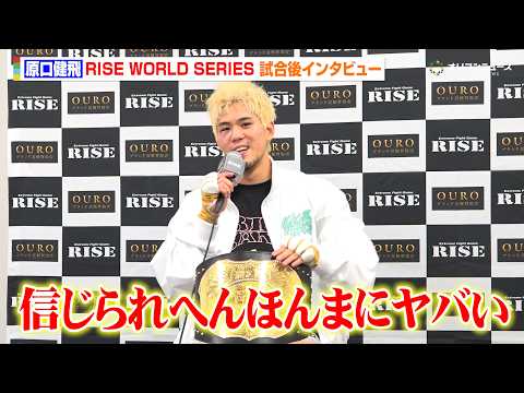 【RISE】原口健飛、延長の末悲願の優勝！5年間追ったペッチへの思いも「信じられへんほんまにヤバい」　『RISE WO… サムネイル