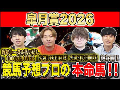 【皐月賞2026・予想】群雄割拠の牡馬クラシック１冠目！今年最初の頂点に立つのはあの馬！！昨年総回収1,000万超のけ… サムネイル