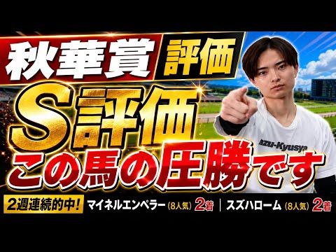 【秋華賞2026 評価】モンローウォークやマスターソアラが激突！あの穴馬が注目！？
