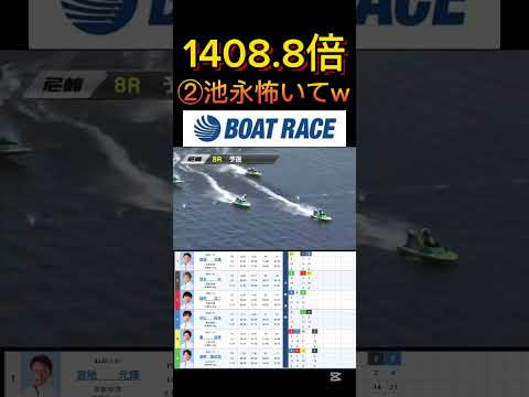 【尼崎競艇】2026年3月16日の最高配当レース！！②池永こいつ怖いわ ボートレース 競艇 short shorts… サムネイル