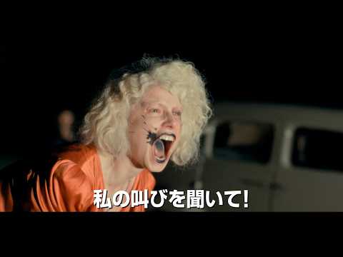 早見沙織ナレーションの予告解禁！フランケンシュタイン×花嫁の危険な愛『ザ・ブライド！』 サムネイル