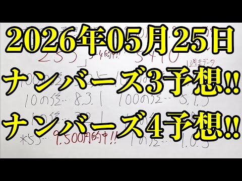 【宝くじ的中！】なんと週末にナンバーズ３のボックスとミニのダブル的中が来ちゃいました！！ サムネイル