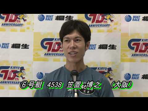 第19回ドラキリュウカップ・桐生歴代ファイナリスト頂上決戦（4/6）第12R優勝戦出場選手インタビュー サムネイル