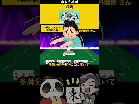 【大喜利】「この画像で一言（イーソー）」　麻雀　麻雀大喜利 【 遊楽天GOTH 西乃うるり 】 サムネイル