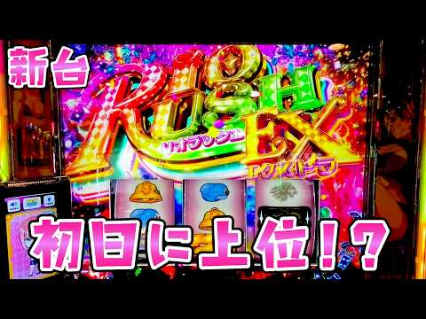 新台【スーパーリオエース2】初打ちで剛腕すぎて無理やり上位にさらば諭吉【このごみ2189養分】 サムネイル