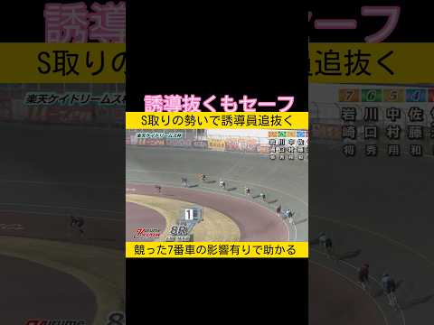 誘導員追い抜くもセーフ keirin 競輪 2025.12.1 サムネイル