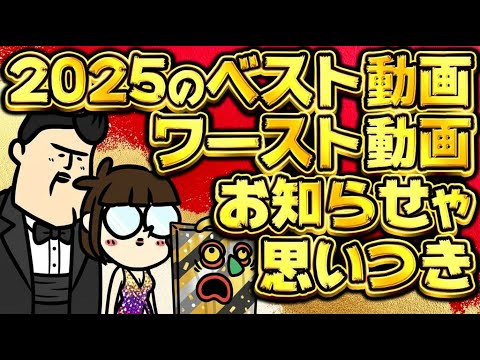 【2025総決算】動画の振り返りと、唐突な告知とか【雑談】 サムネイル