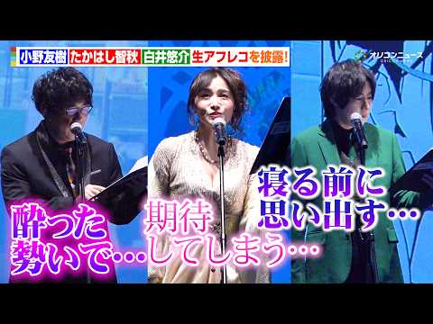 小野友樹＆たかはし智秋＆白井悠介、BL・TL作品を生アフレコ！　コミックシーモア『みんなが選ぶ!!電子コミック大賞20… サムネイル