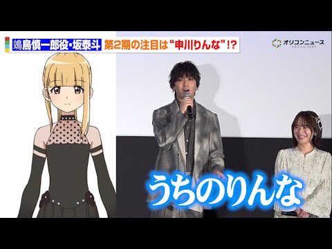 【メダリスト】鴗鳥慎一郎役・坂泰斗、第２期の注目キャラを熱く語る「見ました？うちのりんな」　TVアニメ『メダリスト』＜… サムネイル