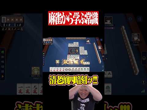 イカサマ級のツモで清老頭・四暗刻テンパイ！！　麻雀 役満 雀魂  shorts サムネイル