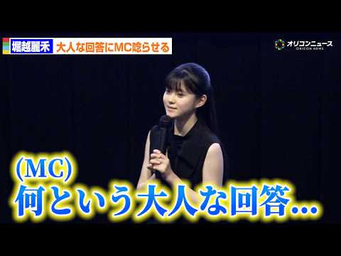 市川團十郎の長女・堀越麗禾、“大人な回答”にMCも思わず唸る！「行くなら過去か未来か」質問に サムネイル