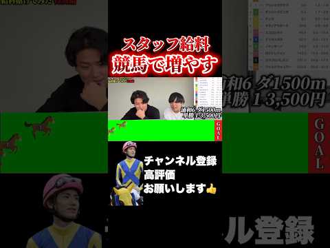 【競馬】スタッフの給料を競馬に賭ける日経新春杯 京成杯
