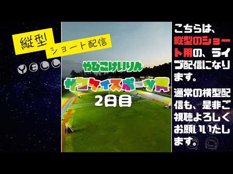 shorts 用縦配信 サンケイスポーツ賞 ２日目  YELL 【弥彦競輪】