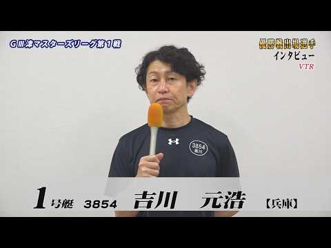 GⅢ津マスターズリーグ第１戦　優勝戦出場選手インタビュー サムネイル