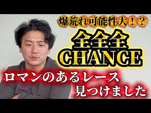 3連単全通り買います【競馬】 サムネイル