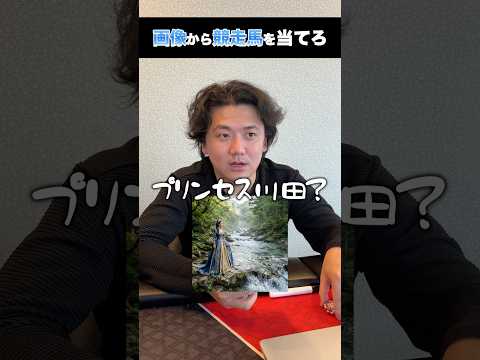 【クイズ】画像から競走馬を当てろ!札幌記念 中京記念