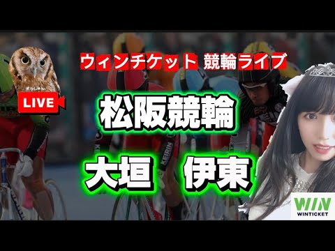 【競輪】松阪競輪 大垣競輪 伊東競輪  WINTICKET サムネイル