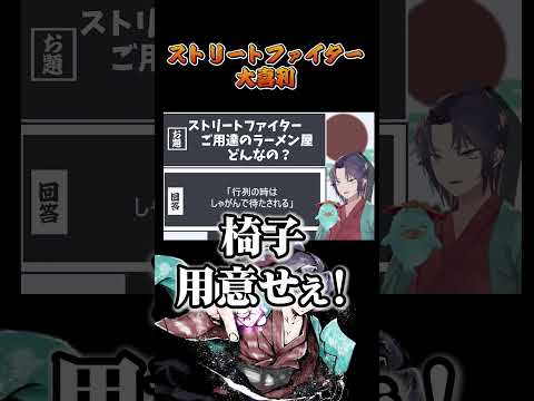 このラーメン屋、格闘家ばっかりだな・・・？　sf6   ストリートファイター6 　大喜利　【 遊楽天GOTH 】 サムネイル