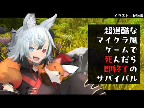 ハードなマイクラ風ゲームだけど死んだら即終了【Vintage Story】