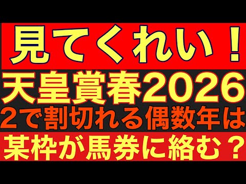 【天皇賞春2026】のサイン軸馬予想！G2戦で勝ち負けした馬は馬券内？競馬 天皇賞春 サムネイル