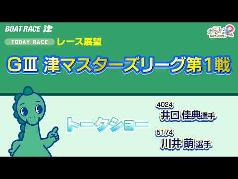 ボ～っト見せちゃいます。津ぅ（2026年5月30日放送） サムネイル