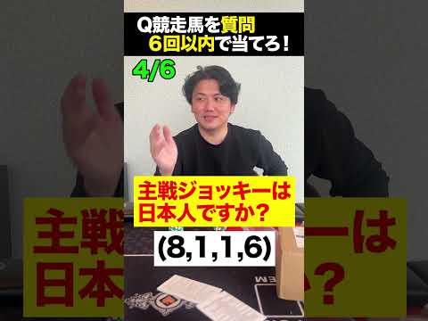 【クイズ】この競走馬を当てろ! shorts サムネイル