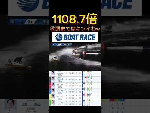 【桐生競艇】2026年6月16日の最高配当レース!!⑥頭まで要るんかよこれww ボートレース 競艇 short sho…