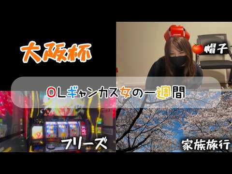 【競馬】直感を信じて大阪杯に挑む女 サムネイル