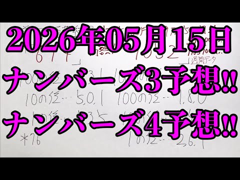 【宝くじ高額的中！！】なんとなんと久しぶりにナンバーズ４の高額ストレート的中が来ちゃいました！！ サムネイル