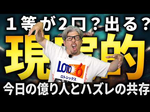 【宝くじ当選結果】まさかの現実…１等2口出現 サムネイル