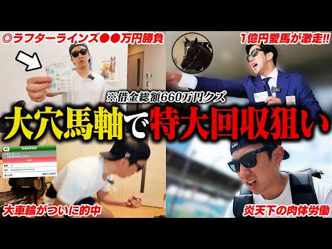 完済まで残り１週】高配当馬券で勝負したら本命ラフターラインズが馬券内で大歓喜！？＜G1オークス＞ サムネイル
