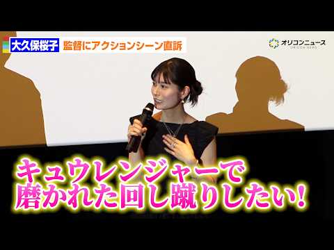 大久保桜子、監督にアクションシーン直訴「キュウレンジャーで磨かれた回し蹴りを…」　『NINJA WARS ～BLACK… サムネイル