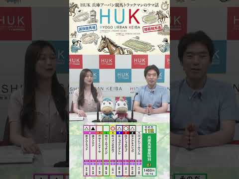 兵庫アーバン競馬（HUK）園田競馬場・姫路競馬場トラックマンのウマ話