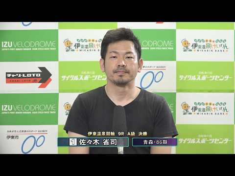 ミッドナイトケイリン in 伊東温泉 けいりんＬＯＶＥ ラブリン杯（FII）9R A級 決勝 出場選手インタビュー（2… サムネイル
