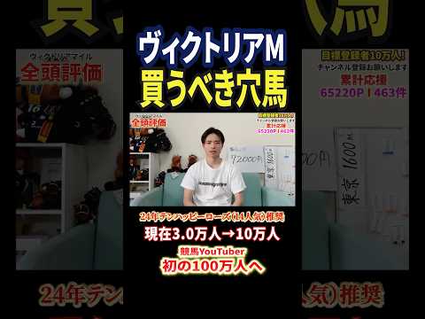 ヴィクトリアマイル2026！アイサンサンに注目！競馬 競馬予想 馬券 ヴィクトリアマイル おすすめ shorts サムネイル