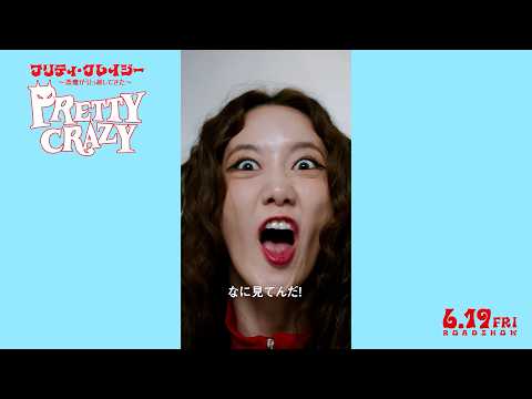 少女時代ユナの“変貌ぶり”がすごい！昼夜で別人級のギャップ　映画『プリティ・クレイジー 悪魔が引っ越してきた』2ショッ… サムネイル