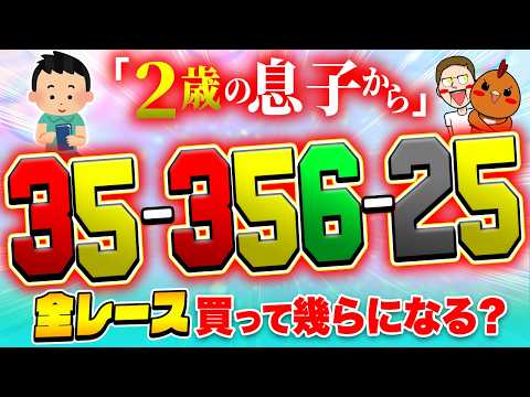 心が綺麗な子供からの提案で爆益GET!?【ジャックポットボートレース4】36