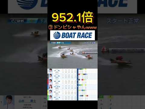 【常滑競艇】2026年4月27日の最高配当レース！！③ドンピシャやなwww ボートレース 競艇 shorts shor… サムネイル